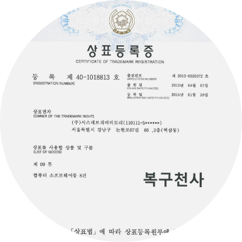 상표등록증