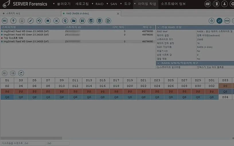 STEP 4 논리 분석 - 파일 시스템·RAID·암호화 메타데이터 분석