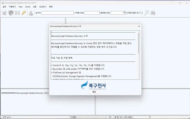 Oracle 및 MS SQL 데이터베이스 파일을 정밀 분석하여 테이블 데이터를 복원하는 작업