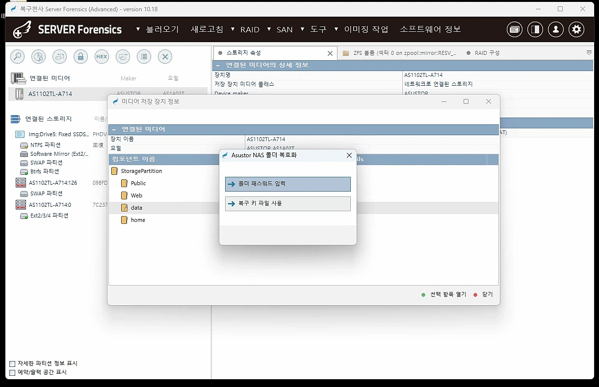 Netgear ReadyNAS Asustor 볼륨 폴더 암호화 복구