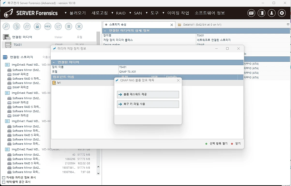 QNAP NAS LUKS AES-256 볼륨 암호화 .key 파일 복구