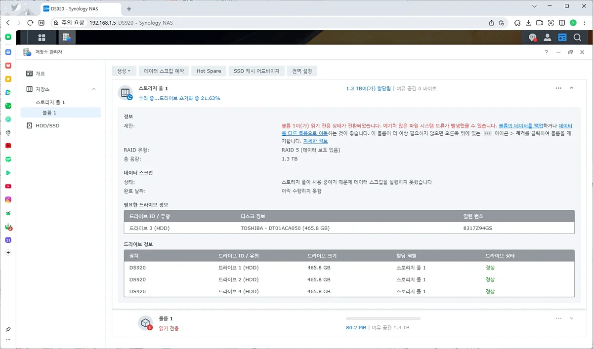 RAID 리빌드 실패 - 다중 디스크 오류로 인한 NAS 볼륨 손상