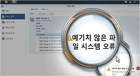 Synology SHR LUN 볼륨 재설정 오류