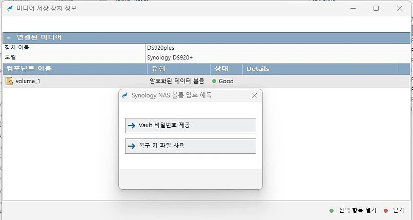 QNAP 볼륨 암호화 복호화 - LUKS eCryptfs 분석