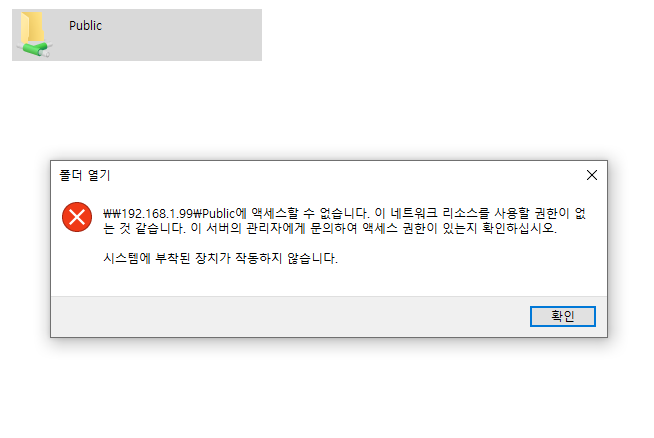삭제, 초기화, 접근 불가 증상