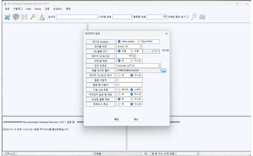 자체 개발 데이터베이스 복구 솔루션 분석 환경 설정