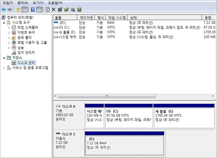 저장 장치 연결 확인