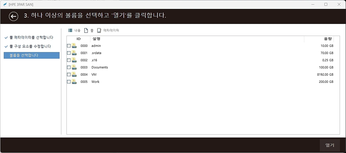 STEP 4 가상 풀·LUN 재구성 - 메타데이터·스트라이프 패턴 복원