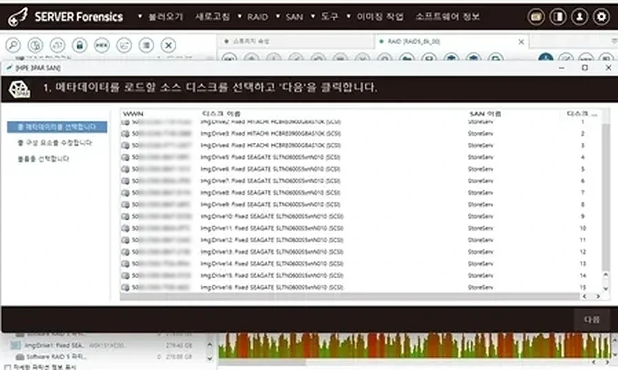복구천사 Server Forensics — HPE 3PAR SAN 대규모 디스크 구성 대응