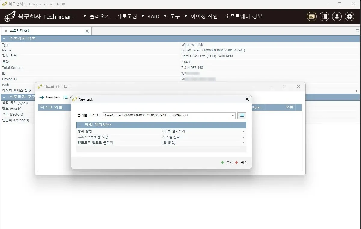 복구천사 EXPERT 데이터 복구 소프트웨어 영구삭제 6단계 - 디스크 정리 도구 0으로 덮어쓰기 방식 영구삭제