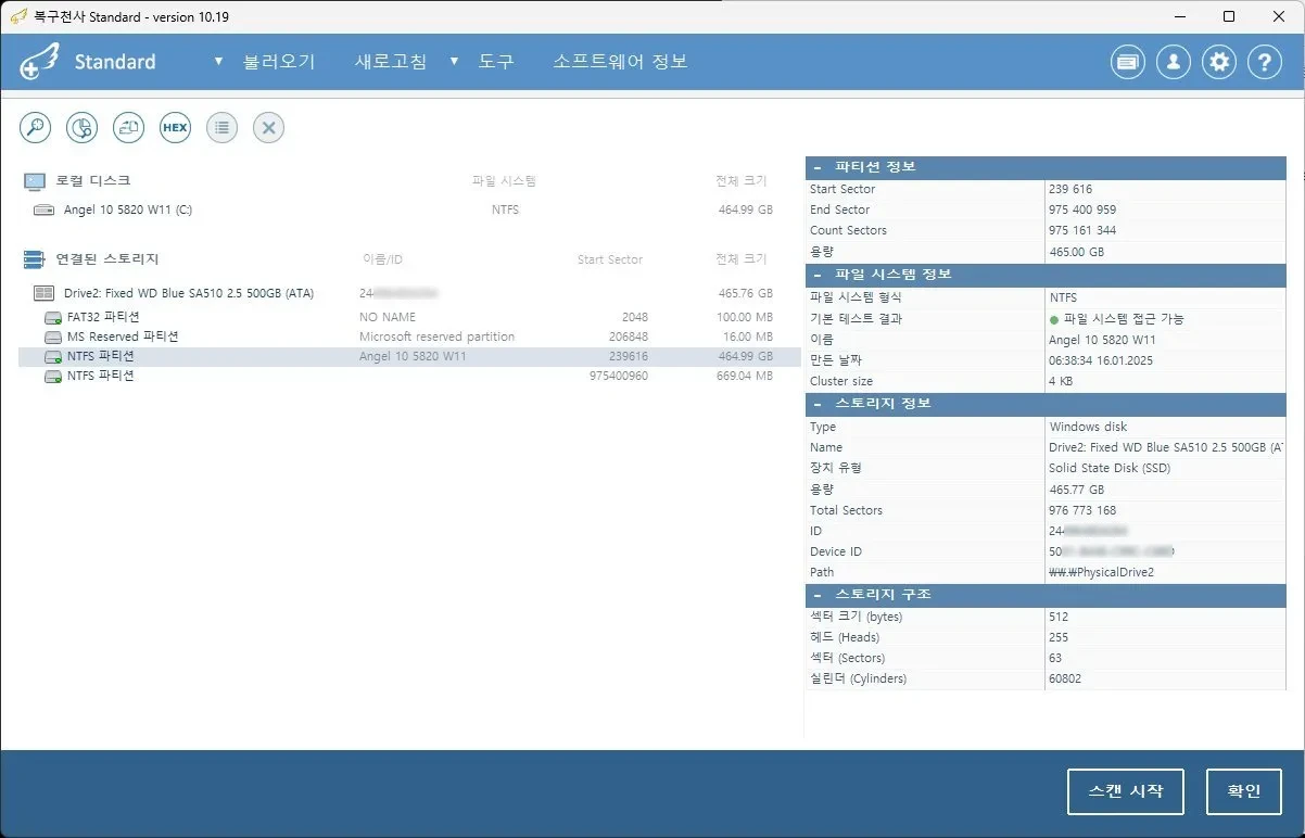 복구천사 홈 사용자용 데이터 복구 소프트웨어 디스크 스캔 2단계 - 파티션 선택 및 스캔 시작