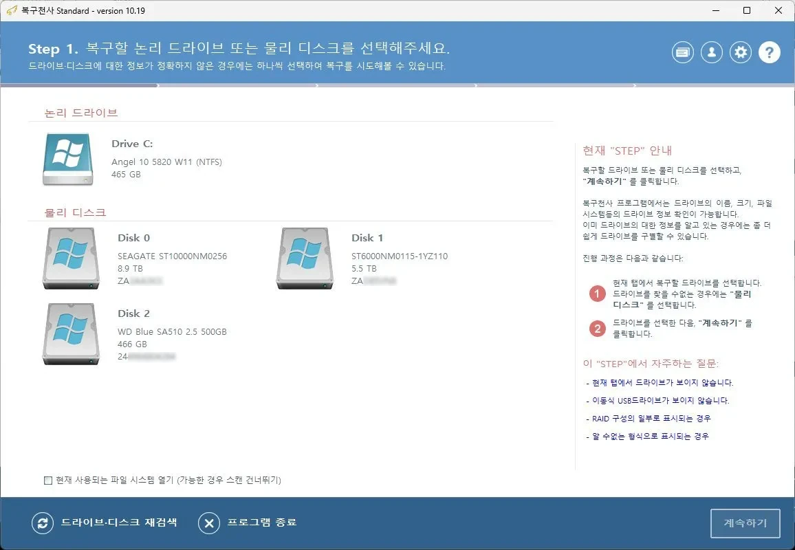 복구천사 홈 사용자용 마법사 모드 데이터 복구 화면
