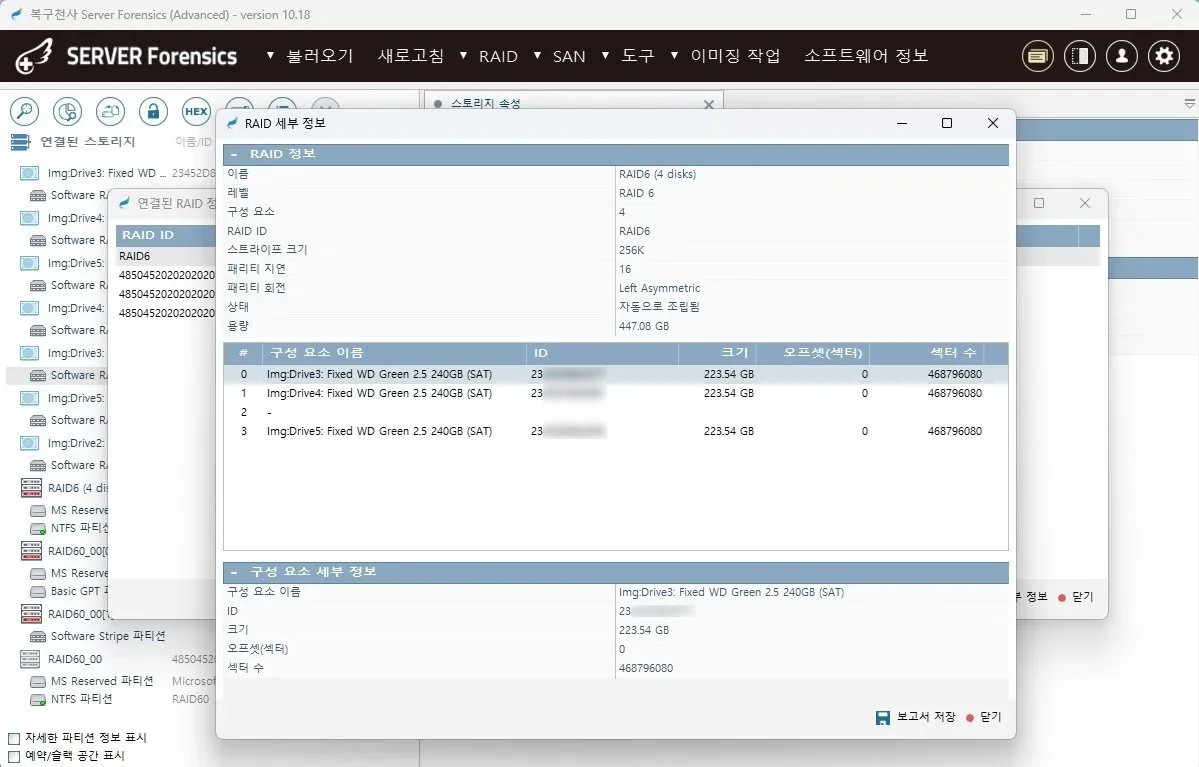 복구천사 SERVER FORENSICS RAID 분석 리포트 화면