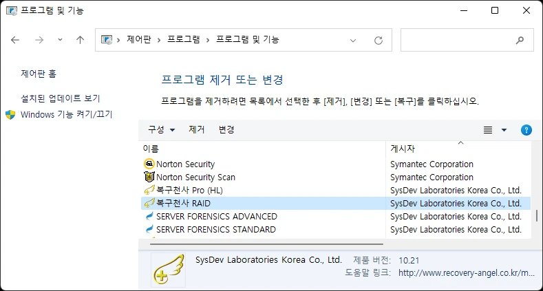 프로그램 및 기능 목록에서 복구천사 프로그램을 선택하고 제거를 누르는 화면