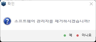 복구천사 제거 여부를 확인하는 대화 상자