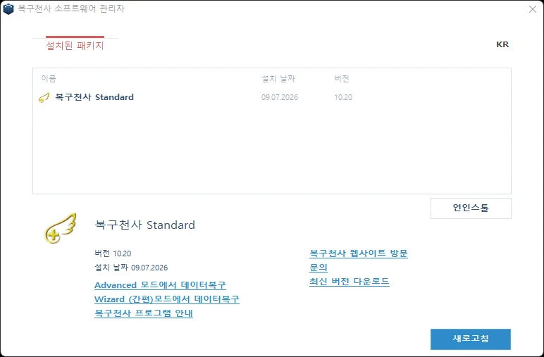 소프트웨어 관리자의 설치된 패키지 목록 화면