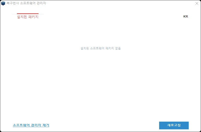 설치된 소프트웨어 패키지가 없는 화면