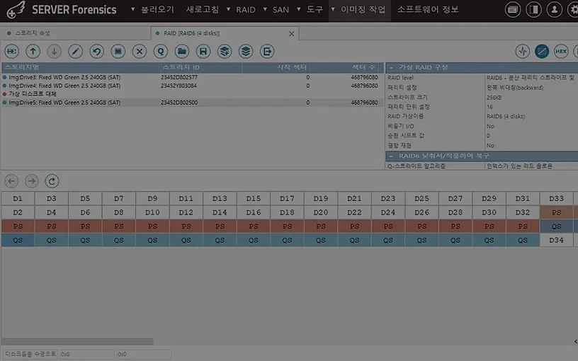 STEP 4 논리 분석 - 파일 시스템·RAID·암호화 메타데이터 분석