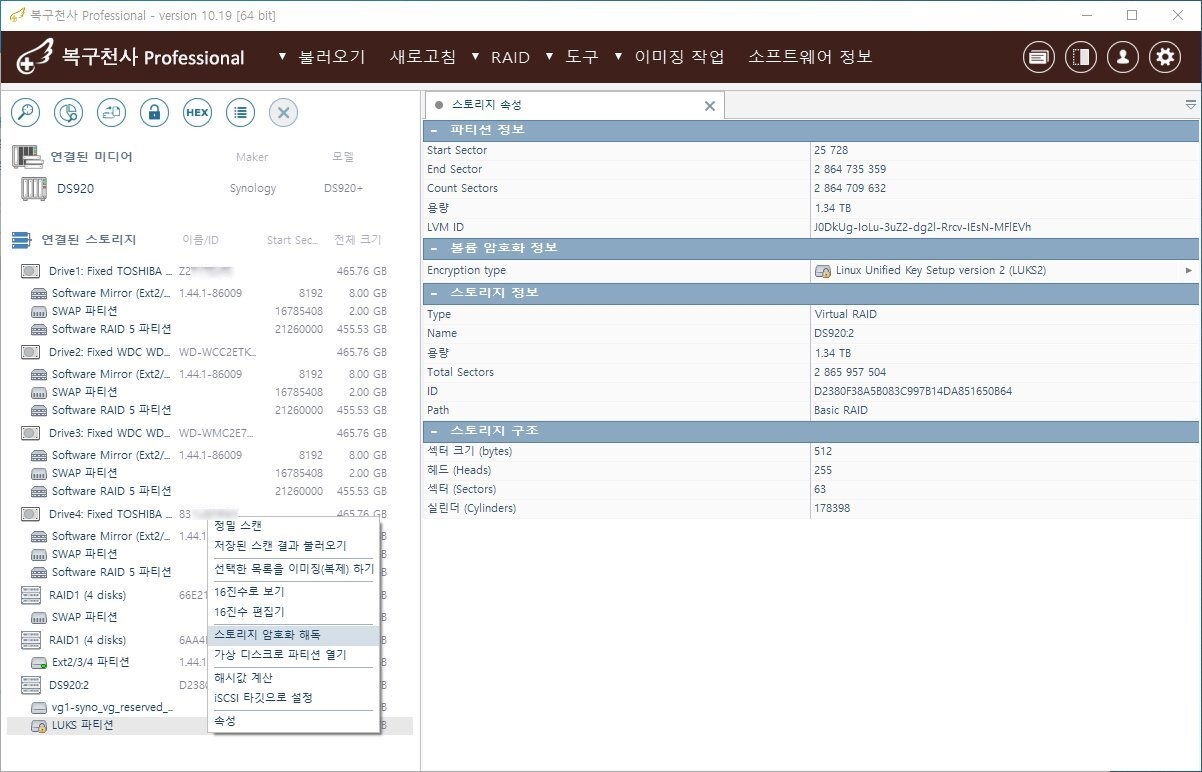 복구천사 Professional LUKS 파티션 우클릭 컨텍스트 메뉴