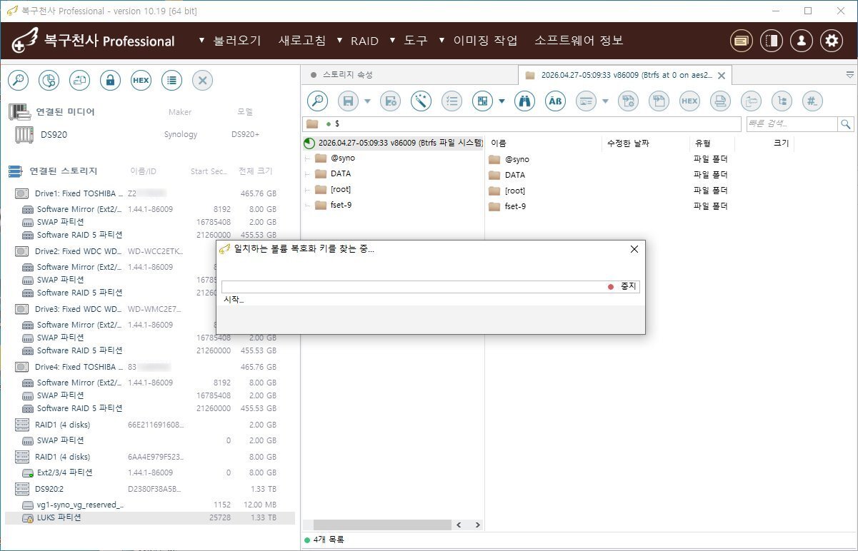 복구천사 Professional — 일치하는 볼륨 복호화 키를 찾는 중 진행 다이얼로그. 좌측 트리에 LUKS 파티션 선택 상태, 우측 임시 결과 트리에 @syno/DATA/[root]/fset-9 폴더 미리 표시