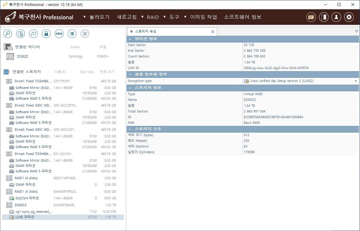 복구천사 Professional