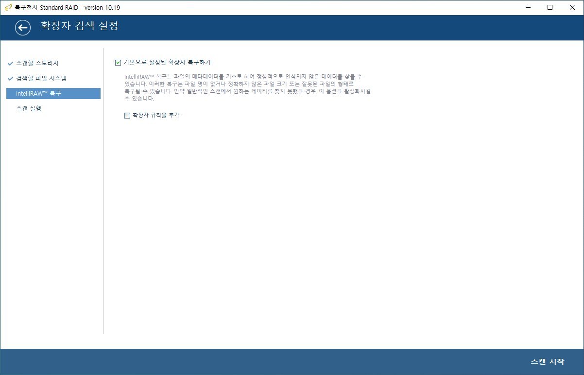 복구천사 RAID 확장자 검색 설정 — 기본으로 설정된 확장자 복구하기 체크. IntelliRAW™ 복구는 메타데이터를 기초로 하여 정상적으로 인식되지 않은 데이터를 찾을 수 있습니다