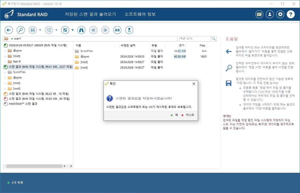 복구천사 RAID — 좌측 스캔 결과 트리(@syno/[root]/fset-9 폴더), 가운데 LostFiles 목록, 다이얼로그: 스캔된 결과값을 저장하시겠습니까? 스캔된 결과값은 소프트웨어 또는 OS가 재시작된 후에도 보존됩니다