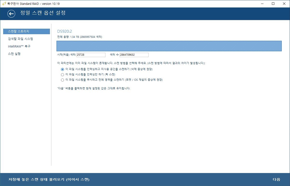 복구천사 RAID 정밀 스캔 옵션 설정 — DS920:2 전체 용량 1.34TB. 스캔 방법 3택: 인덱싱+미사용 공간 스캔(삭제), 인덱싱만(퀵), 무시하고 전체 영역(포맷/OS 재설치)