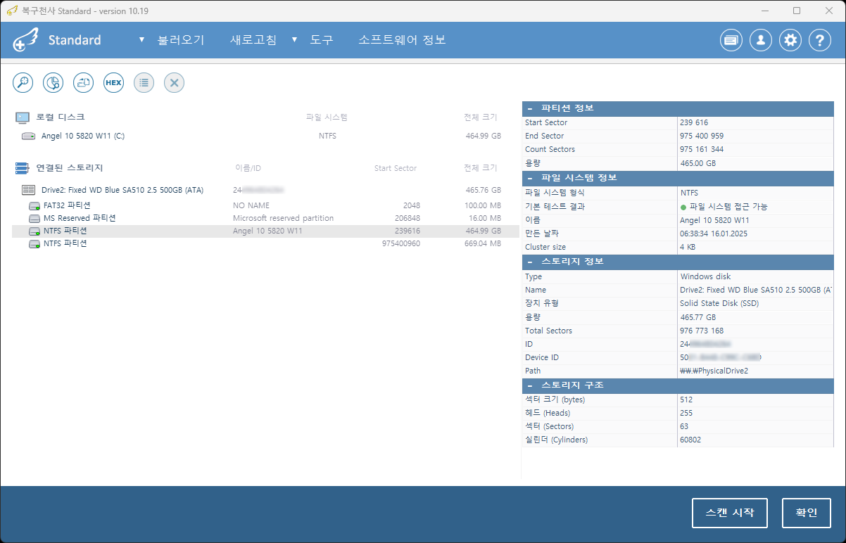 복구천사 스탠다드 Advanced 모드 — 좌측 저장소 트리, 우측 파티션 정보/파일 시스템 정보/스토리지 구조 패널