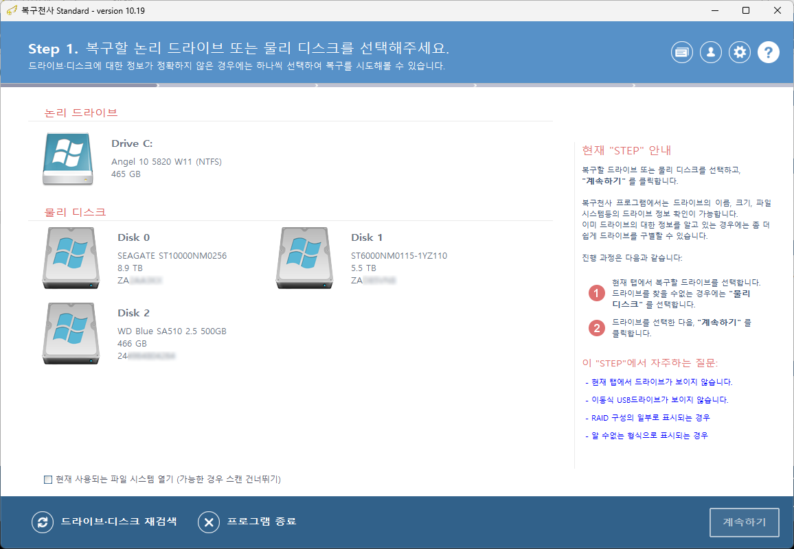 복구천사 스탠다드 Wizard 모드 — Step 1. 복구할 논리 드라이브 또는 물리 디스크 선택 화면. 큰 디스크 카드와 우측 STEP 안내