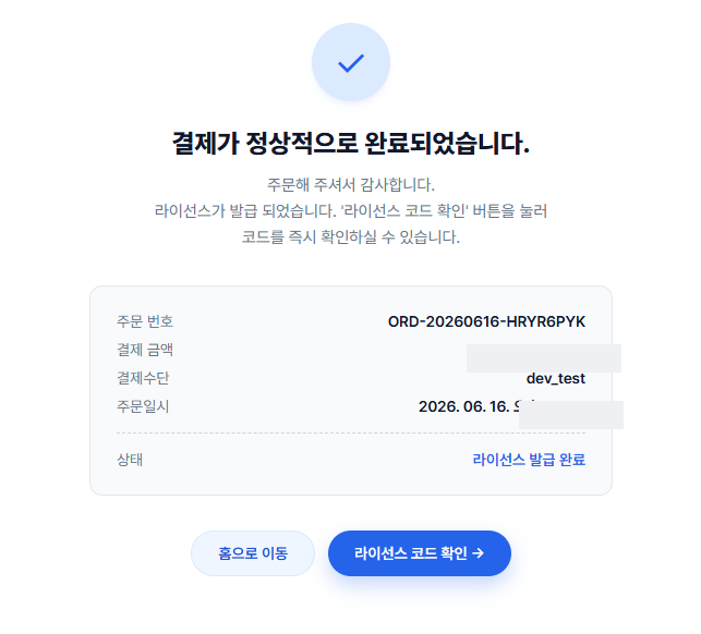 복구천사 BlackBox Recovery 라이선스 등록 5단계 - 3단계 결제 완료 페이지에서 구입정보 라이선스 코드 확인 페이지로 이동 확인 버튼 선택