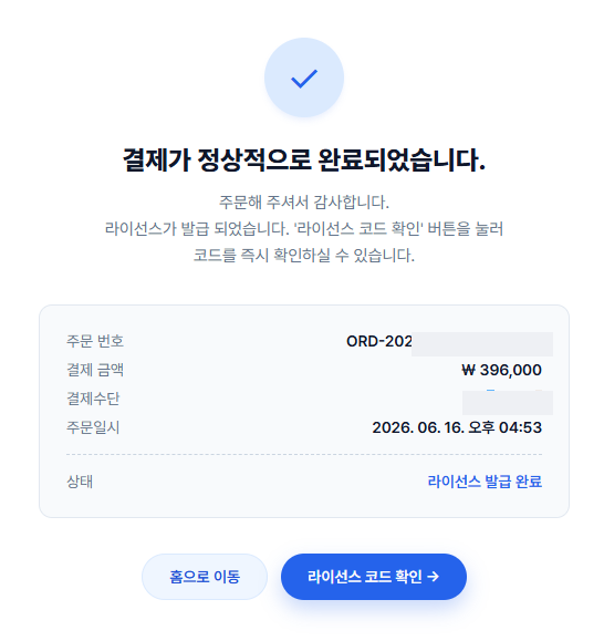 복구천사 CCTV Recovery 라이선스 등록 5단계 - 3단계 결제 완료 페이지에서 구입정보 라이선스 코드 확인 페이지로 이동 확인 버튼 선택