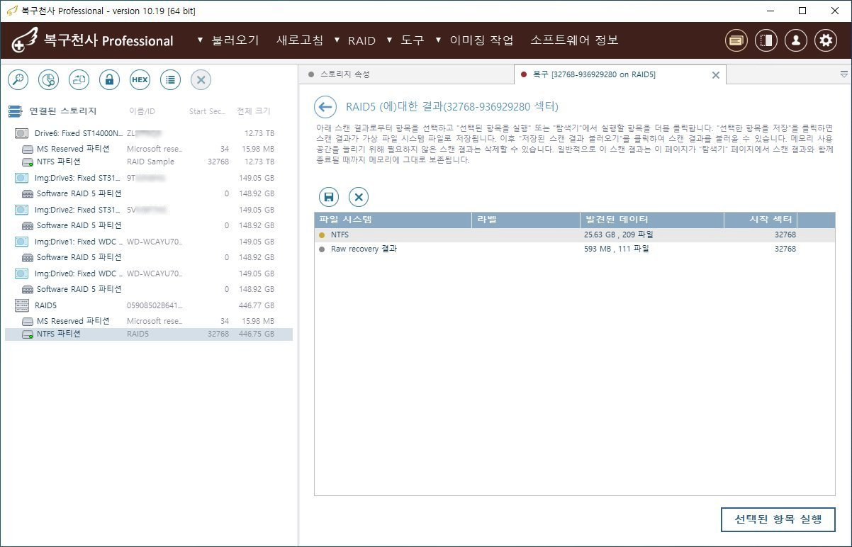 복구천사 PRO 서버 RAID 복구 7단계 - 스캔 결과 다이얼로그 (NTFS 25.63GB + Raw recovery 593MB)