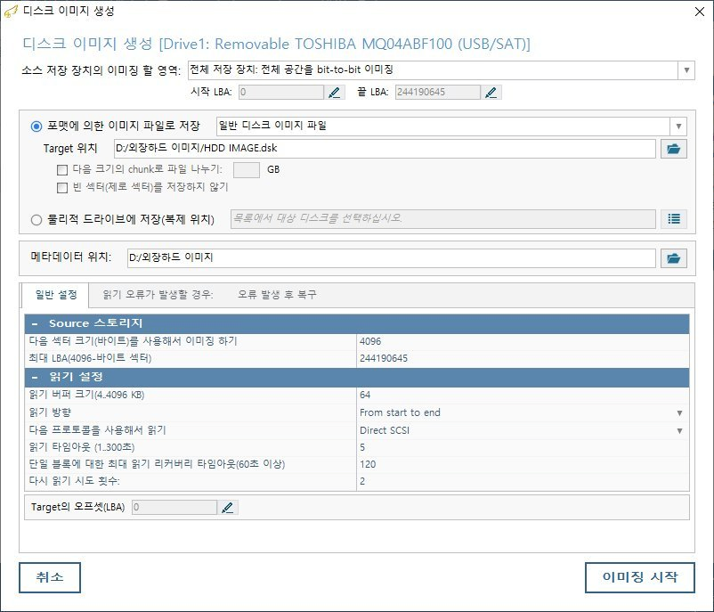 복구천사 Standard 외장 하드 디스크 이미지 생성 화면 - Target 위치 D 외장하드 이미지 HDD IMAGE.dsk 자동 채워짐, 메타데이터 위치 D 외장하드 이미지 자동 채워짐, 일반 설정 탭 활성, 다음 프로토콜을 사용해서 읽기가 Direct SCSI로 설정됨, 이미징 시작 버튼 우측 하단