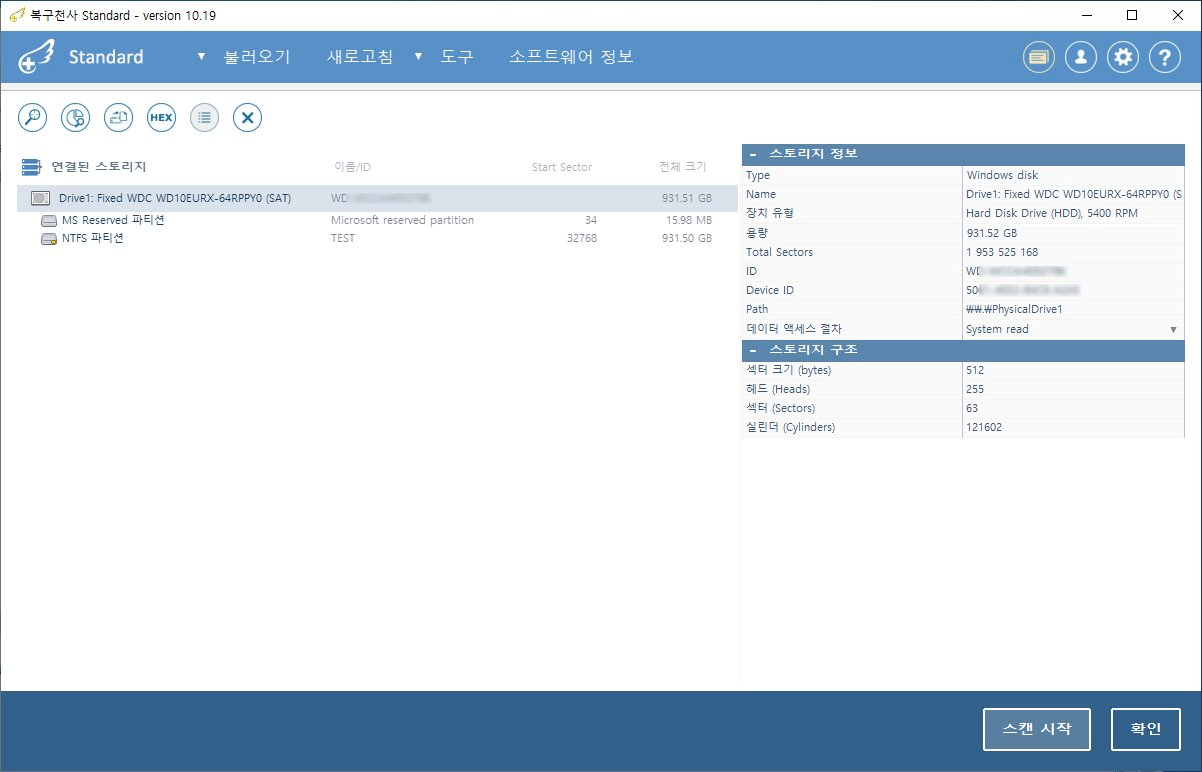 복구천사 Standard 포맷 복구 STEP 1 - 물리 드라이브 Drive1 Fixed WDC WD10EURX-64RPPY0 SAT 931.51 GB 선택, MS Reserved 파티션 + NTFS 파티션 TEST 트리, 우측 스토리지 정보 패널 Type Windows disk Hard Disk Drive HDD 5400 RPM 용량 931.52 GB Path PhysicalDrive1 ID WD-WCC4J4052796, 스토리지 구조 섹터 크기 512 헤드 255 섹터 63 실린더 121602, 우측 하단 스캔 시작 버튼 강조