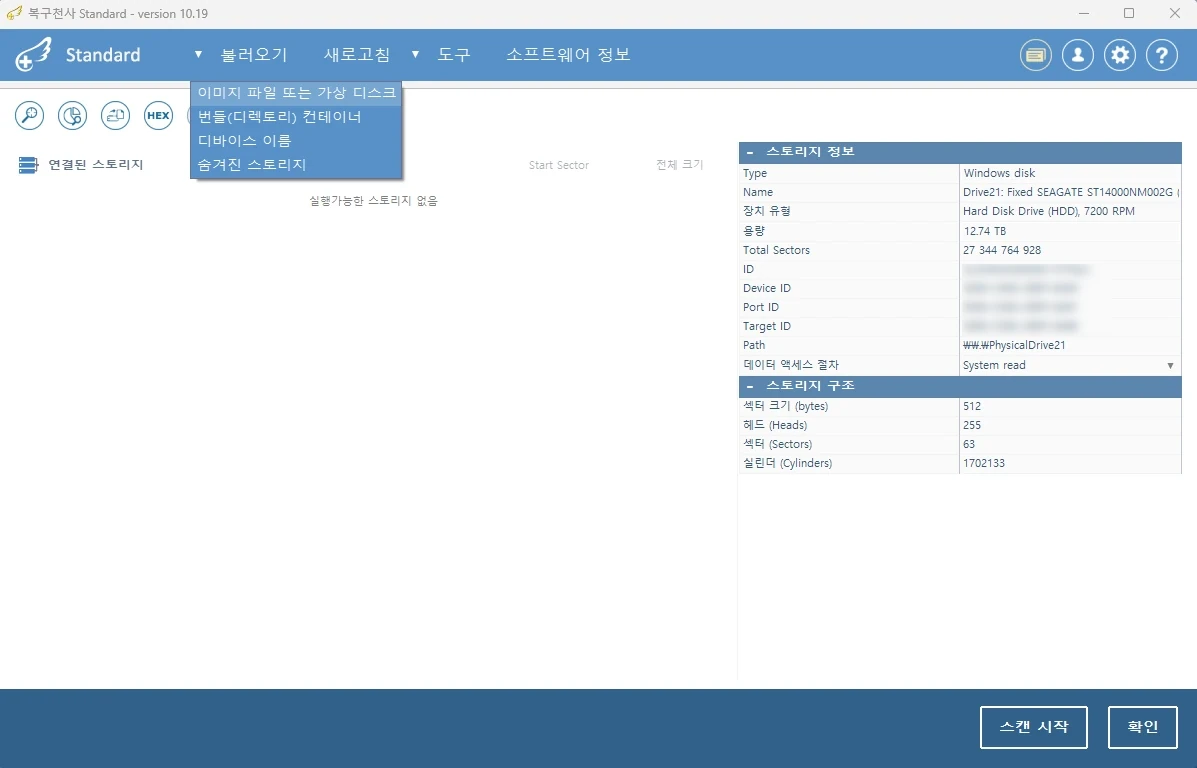 복구천사 Standard 상단 메뉴 불러오기 클릭 시 4가지 옵션 펼쳐진 모습 - 이미지 파일 또는 가상 디스크 첫 번째 항목 강조, 번들 디렉토리 컨테이너, 청크 파일로 구성된 이미지, 디바이스 이름, 숨겨진 스토리지, iSCSI 타깃, DeepSpar DDI 상의 스토리지, 가상 패턴 스토리지, 저장된 스캔 결과 불러오기 메뉴 항목 표시