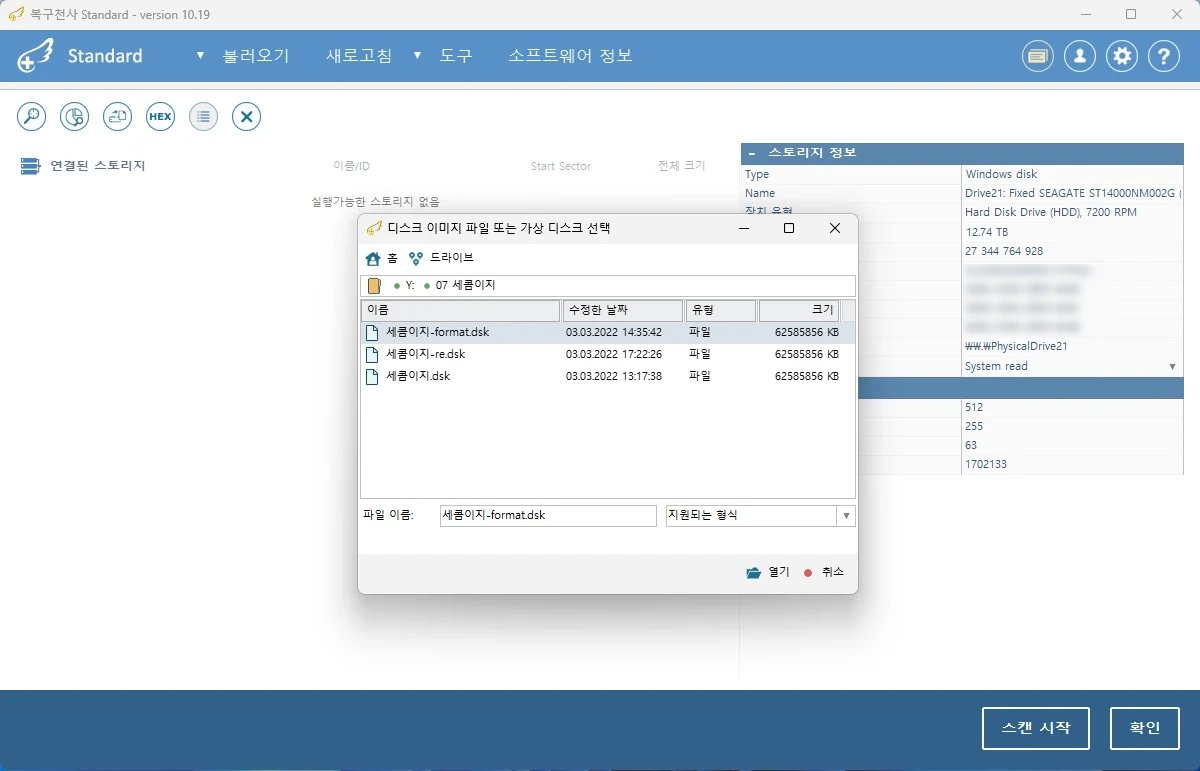 복구천사 Standard 이미지 파일 또는 가상 디스크 열기 다이얼로그 두 번째 예시 - Disk image 폴더 위치 G 드라이브, disk 1.dsk disk 2.dsk disk 3.dsk disk 4.dsk 4개 일반 디스크 이미지 파일 12.05.2023 날짜 각 488 GB 크기, NAS 4베이 멤버 디스크 표준 RAW 이미지, 파일 이름 입력 칸, 지원되는 형식 확장자 단위 드롭다운, 열기 녹색 점 취소 빨간 점 버튼