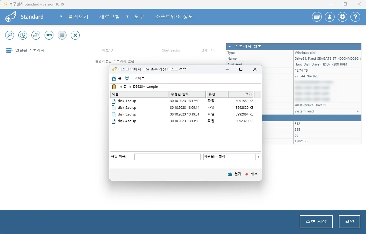 복구천사 Standard 이미지 파일 또는 가상 디스크 열기 다이얼로그 첫 번째 예시 - Asustor 폴더 위치 표시 E 드라이브, disk 1.sdlsp disk 2.sdlsp disk 3.sdlsp disk 4.sdlsp 4개 sparse image 파일 22.07.2025 날짜 약 189 GB 크기, NAS 4베이 멤버 디스크 이미지, 파일 이름 입력 칸, 지원되는 형식 확장자 단위 드롭다운, 열기 녹색 점 취소 빨간 점 버튼