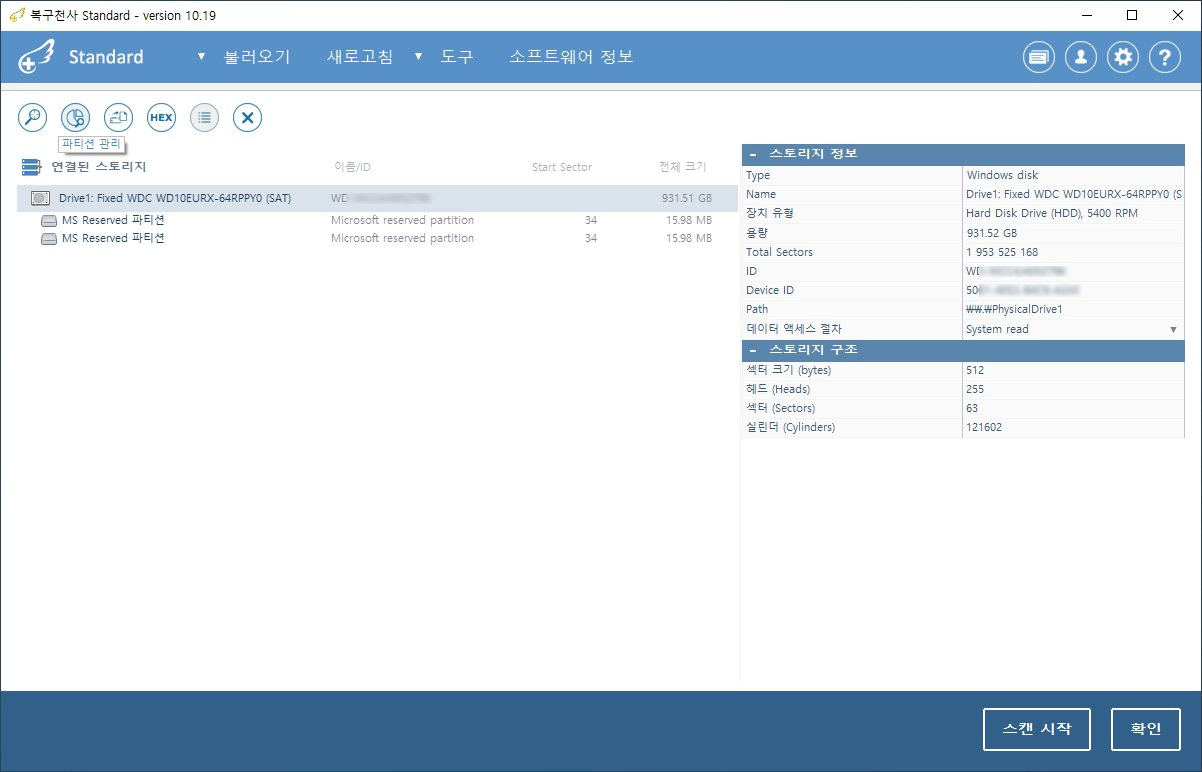 복구천사 Standard 도구바의 파티션 관리 아이콘 - 두 번째 아이콘에 마우스 호버 툴팁 표시
