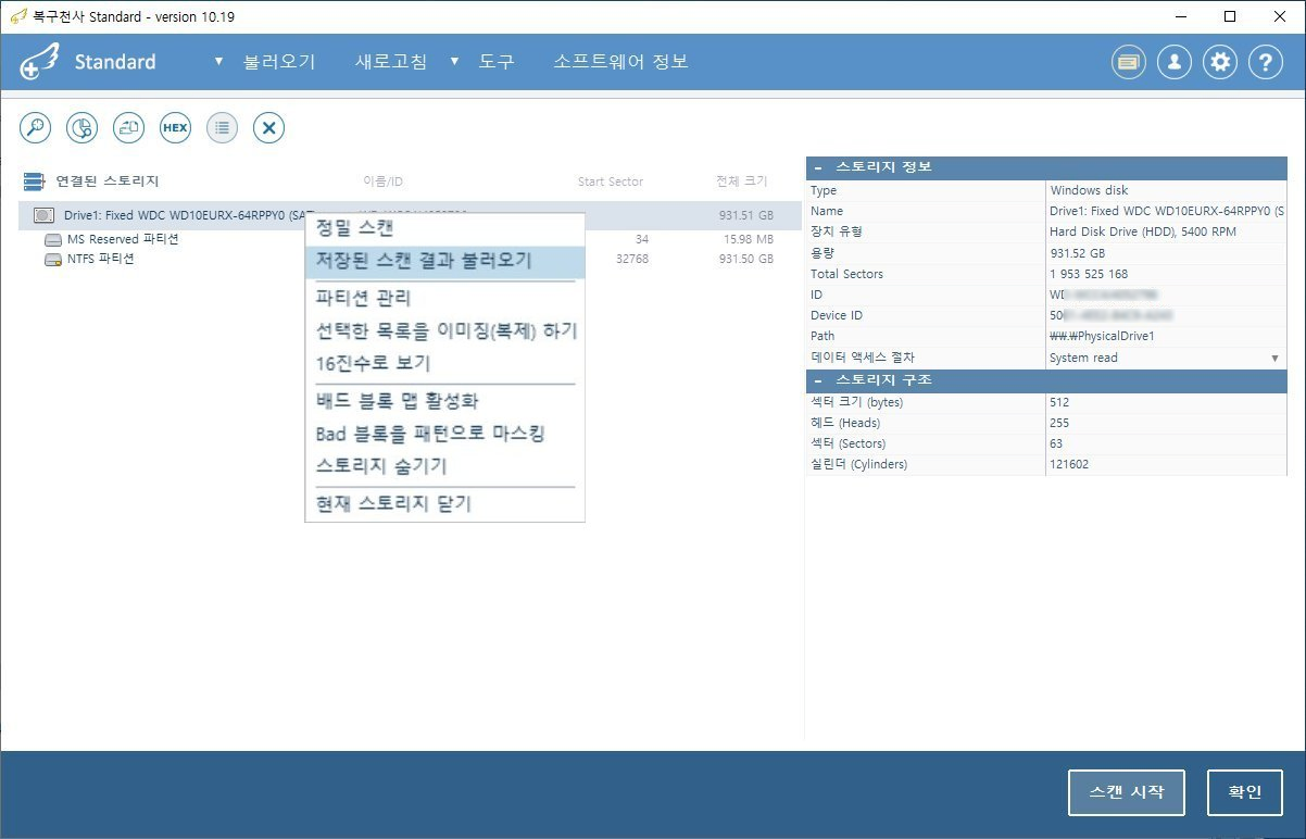 복구천사 Standard 물리 드라이브 우클릭 컨텍스트 메뉴 - 저장된 스캔 결과 불러오기 옵션