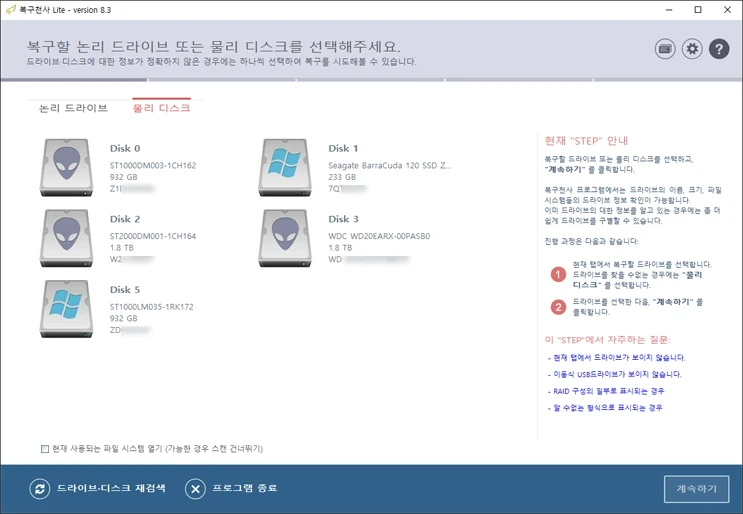 복구천사에서 윈도우 디스크 관리로 물리 디스크 인식 여부를 확인하는 화면