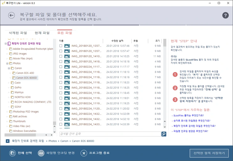 복구천사에서 확장자 단위로 분류되어 검색된 파일 목록 화면