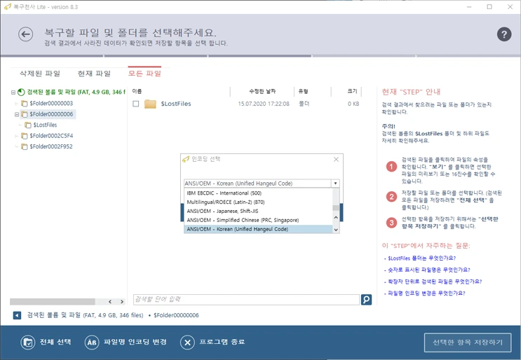 복구천사에서 파일명 인코딩을 선택해 변경하는 화면