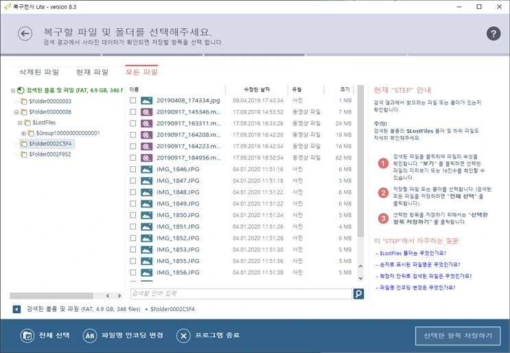 복구천사 검색 결과에서 숫자·임시 형태로 표시된 파일명 화면