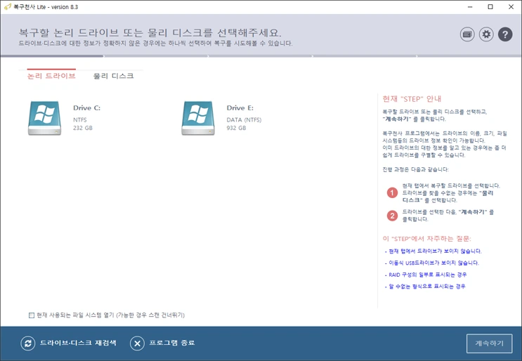 복구천사 물리 디스크 탭에서 복구할 디스크를 선택하는 화면