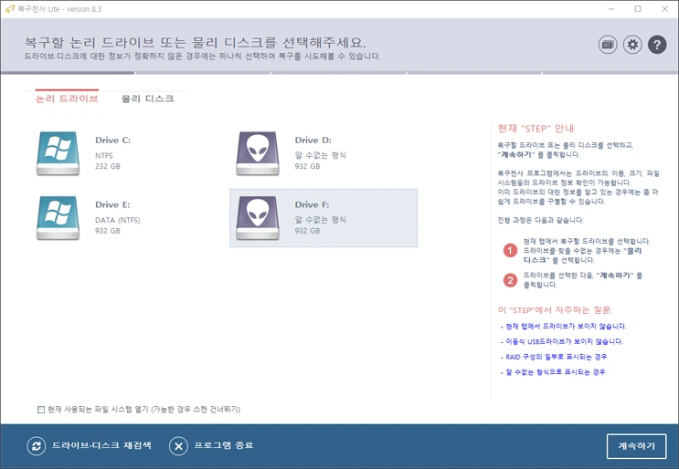 복구천사 논리 드라이브 탭에서 파티션이 '알 수 없는 형식'으로 표시된 화면