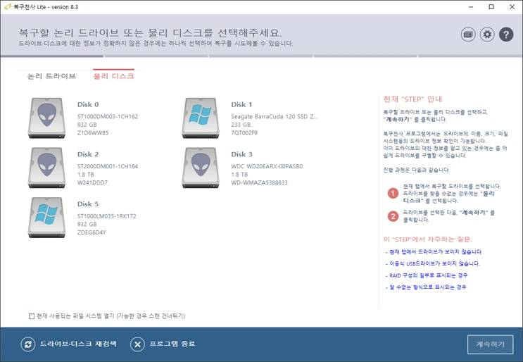 복구천사에서 윈도우 디스크 관리로 이동식 USB 인식 여부를 확인하는 화면
