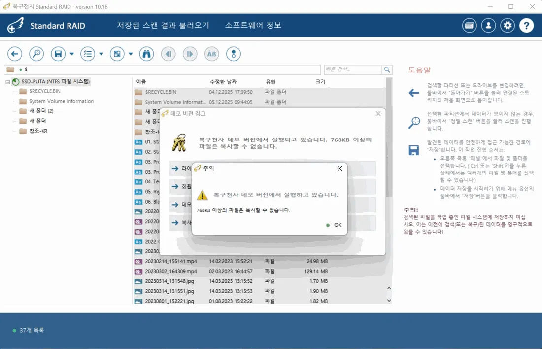 체험판 768KB 용량 제한 경고창