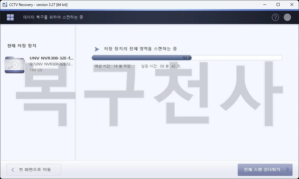 복구천사 CCTV 2단계 — NVR/DVR 저장 장치를 프레임 단위로 정밀 스캔하는 진행률 화면