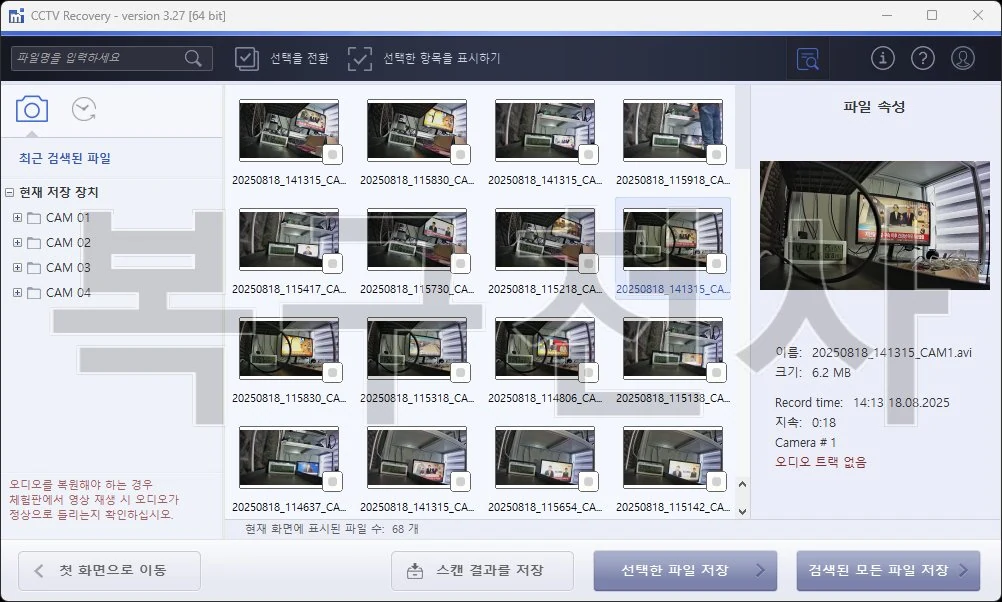 복구천사 CCTV 3단계 — 복구된 CCTV 영상을 채널별 썸네일로 확인하고 내장 뷰어로 재생 미리보기